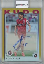 2025 TOPPS J. LEAGUE PREMIUM 工藤孝太 直筆サインカード【05/50】 ファジアーノ岡山