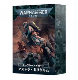 データシート・カード:アストラ・ミリタルム(日本語版)DATASHEET CARDS: ASTRA MILITARUM (JPN)【ウォーハンマー:40000】(WARHAMMER 40k)[47-02]【新品】