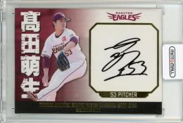 2023 楽天オリジナル 1st  髙田萌生 直筆サインカード 47/60