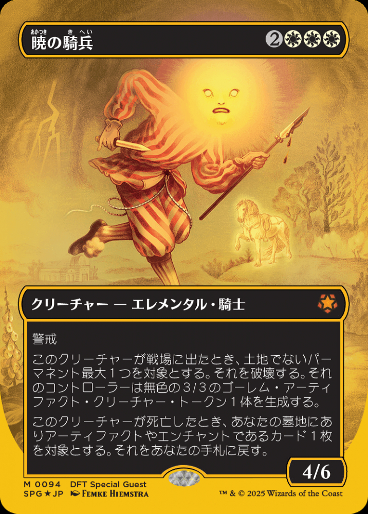 MTG 暁の騎兵　ファーストプレイスfoil 英語 ミントモール / MINT GAMES MTG(東日本橋) / 【SPG】【JPN