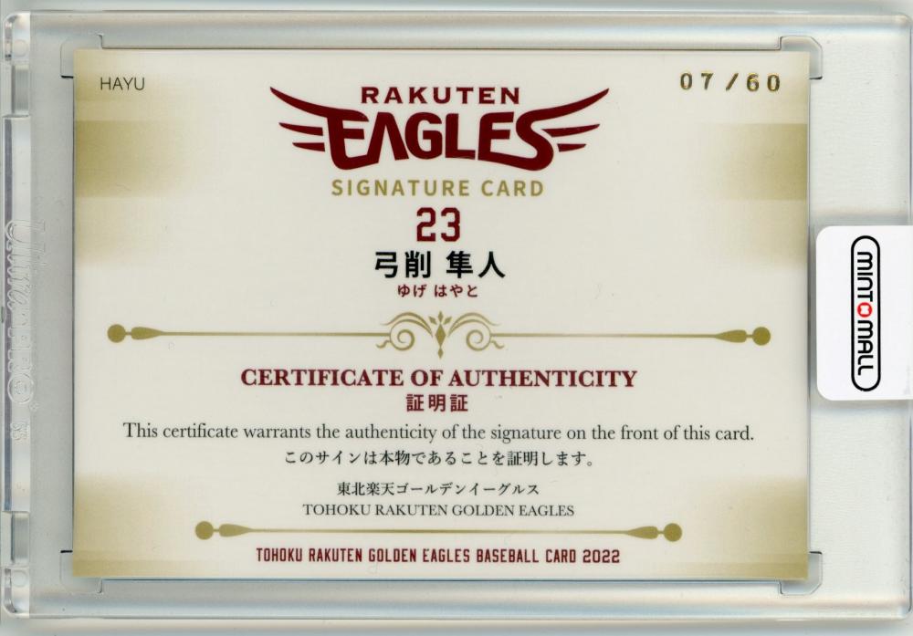 弓削隼人選手　直筆サインカード　30枚限定　BBM GLORY ミントモール / MINT 仙台店 / 2022 楽天イーグルス 1st 弓削