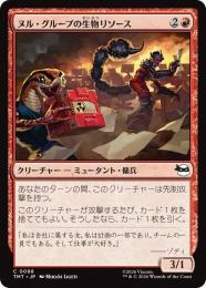 【TMT】【JPN】【Foil】〈098-C-R〉《ヌル・グループの生物リソース/Null Group Biological Assets》