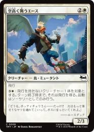 【TMT】【JPN】【Foil】〈009-C-W〉《空高く舞うエース/High-Flying Ace》