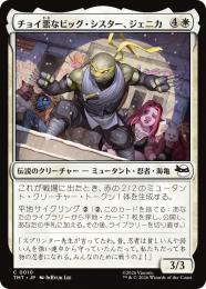 【TMT】【JPN】【Foil】〈010-C-W〉《チョイ悪なビッグ・シスター、ジェニカ/Jennika, Bad Apple Big Sister》