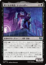 【TMT】【JPN】【Foil】〈074-U-B〉《果てなき執念、シュレッダー/Shredder, Unrelenting》