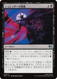 【TMT】【JPN】【Foil】〈077-U-B〉《シュレッダーの奥義/Shredder's Technique》