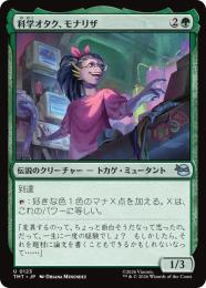 【TMT】【JPN】【Foil】〈123-U-G〉《科学オタク、モナリザ/Mona Lisa, Science Geek》