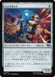 ◆予約◆【TMT】【JPN】【Foil】〈174-U-N〉《ヘンチボット/Henchbots》