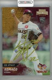 2023 EPOCH 東北楽天ゴールデンイーグルス 小孫竜二 REGULAR PRINTED SIGNATURE - VARIATION ホログラムB ゴールド(RC)【4/5】