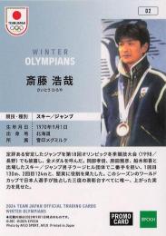 2024 EPOCH TEAM JAPAN WINTER OLYMPIANS #2 斎藤浩哉(スキー・ジャンプ)【PROMO CARD】プロモーションカード