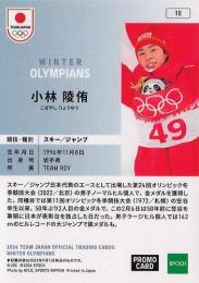 2024 EPOCH TEAM JAPAN WINTER OLYMPIANS #10 小林陵侑(スキー・ジャンプ)【PROMO CARD】プロモーションカード