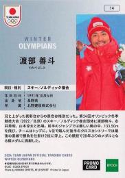 2024 EPOCH TEAM JAPAN WINTER OLYMPIANS #14 渡部善斗(スキー・ノルディック複合)【PROMO CARD】プロモーションカード