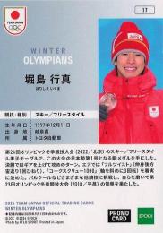 2024 EPOCH TEAM JAPAN WINTER OLYMPIANS #17 堀島行真(スキー・フリースタイル)【PROMO CARD】プロモーションカード