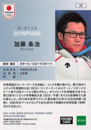 2024 EPOCH TEAM JAPAN WINTER OLYMPIANS #23 加藤条治(スケート・スピードスケート)【PROMO CARD】プロモーションカード