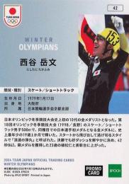 2024 EPOCH TEAM JAPAN WINTER OLYMPIANS #42 西谷岳文(スケート・ショートトラック)【PROMO CARD】プロモーションカード