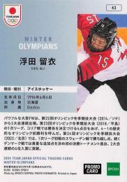 2024 EPOCH TEAM JAPAN WINTER OLYMPIANS #43 浮田留衣(アイスホッケー)【PROMO CARD】プロモーションカード