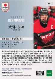 2024 EPOCH TEAM JAPAN WINTER OLYMPIANS #44 大澤ちほ(アイスホッケー)【PROMO CARD】プロモーションカード