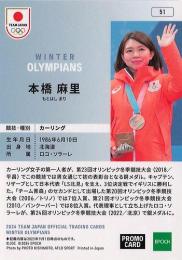 2024 EPOCH TEAM JAPAN WINTER OLYMPIANS #51 本橋麻里(カーリング)【PROMO CARD】プロモーションカード