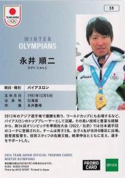 2024 EPOCH TEAM JAPAN WINTER OLYMPIANS #59 永井順二(バイアスロン)【PROMO CARD】プロモーションカード