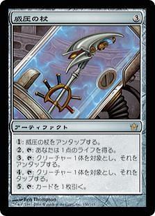 MTG 威圧の杖 5DN 日本語版 Foil ミントモール / MINT GAMES MTG(東日本橋) / ○SALE○【5DN