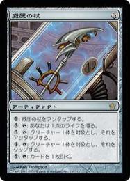 威圧の杖/Staff of Domination》[5DN] 茶R | 日本最大級 MTG通販