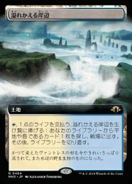 ●SALE●【MH3】【JPN】【Foil】《溢れかえる岸辺/Flooded Strand》拡張アート版 EX