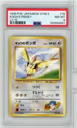 《キョウのポッポ/KOGA'S PIDGEY》[No.016](-)【PSA8】NM-MT