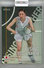 2024 EPOCH TEAM JAPAN PARIS 2024 MEDALISTS COLLECTION 志田千陽 RISING TOGETHER ホログラム版【39/45】 バドミントン 女子 ダブルス