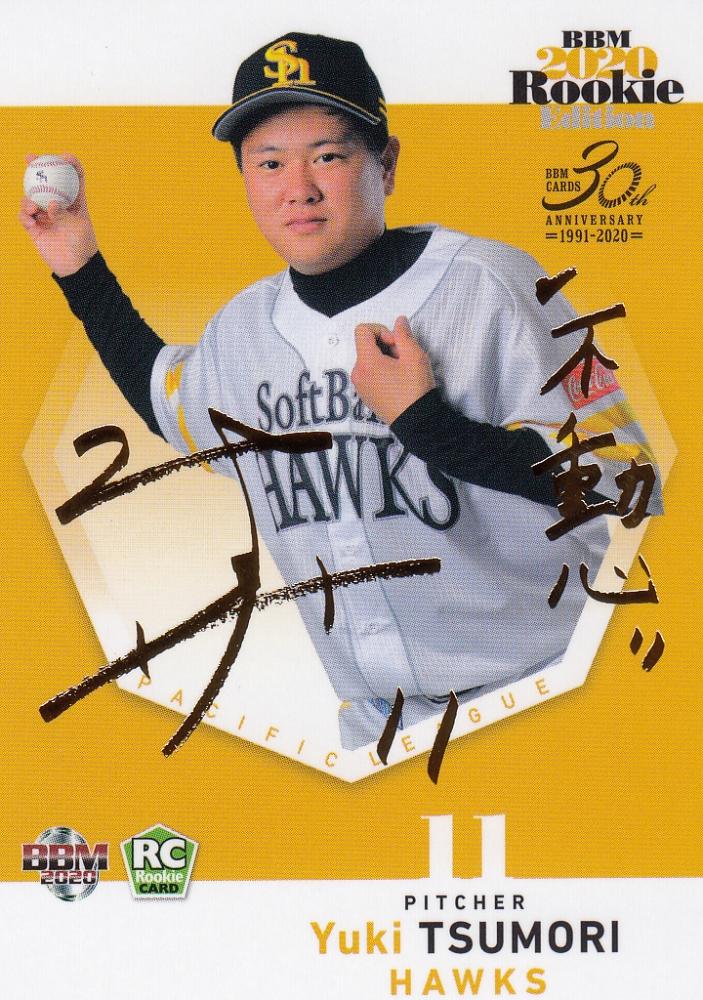 BBM 2020 津森宥紀 ミントモール / MINT 池袋店 / 2020 BBM ルーキーエディション 福岡