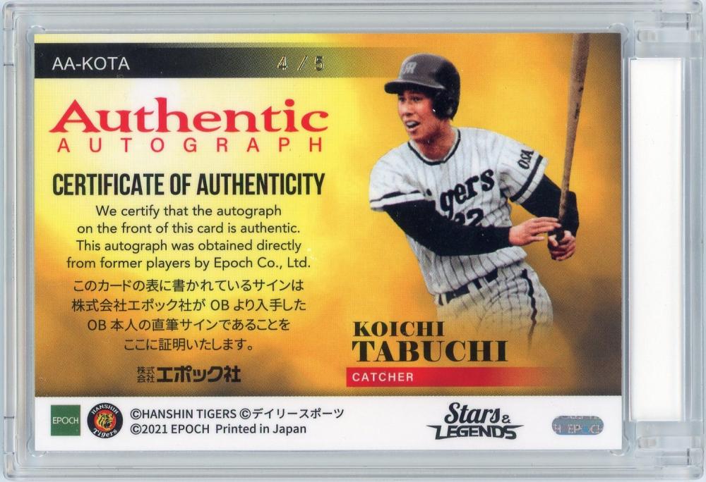 ミントモール / MINT 新宿店 / 2021 EPOCH 阪神タイガース STARS & LEGENDS AUTHENTIC AUTOGRAPH( 直筆サインカード) Gold版 / 田淵幸一 【4/5】