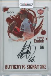2020 広島東洋カープ ROOKIES&STARS 遠藤淳志 AUTHENTIC SIGNATURE【45/74】