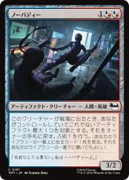 【TMT】【JPN】【Foil】〈161-C-UR〉《ノーバディー/Nobody》