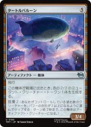 【TMT】【JPN】【Foil】〈180-U-N〉《タートルバルーン/Turtle Blimp》