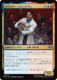 【TMT】【JPN】【Foil】〈139-U-UR〉《バクスター・ストックマン/Baxter Stockman》