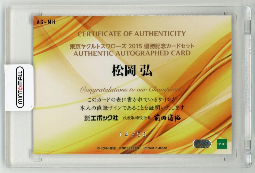 ミントモール / MINT LAB TOKYO店 / 2015 エポック 東京ヤクルト