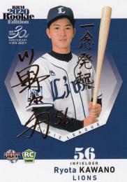 2020 BBM ルーキーエディション 埼玉西武 川野涼多 金箔サインカード 60/75