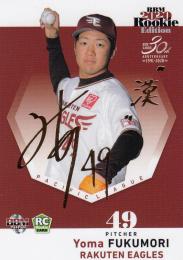2020 BBM ルーキーエディション 東北楽天 福森耀真 金箔サインカード 26/75