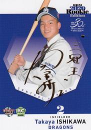 2020 BBM ルーキーエディション 中日 石川昂弥 金箔サインカード 66/75