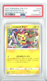 【日本語版】《いたずら好きのピチュー/MISCHIEVOUS PICHU》[214/S-P](GRANIPH PURCHASE CP.)【PROMO】【PSA10】Gem-MINT