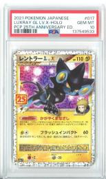 【日本語版】《レントラーGL LV.X/LUXRAY GL LV.X-HOLO》[s8a-P](PCP 25TH ANNIVERSARY ED)【PROMO】【PSA10】Gem-MINT