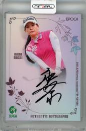 2025 EPOCH JLPGA TOP PLAYERS 永井花奈 直筆サインカード【077/127】