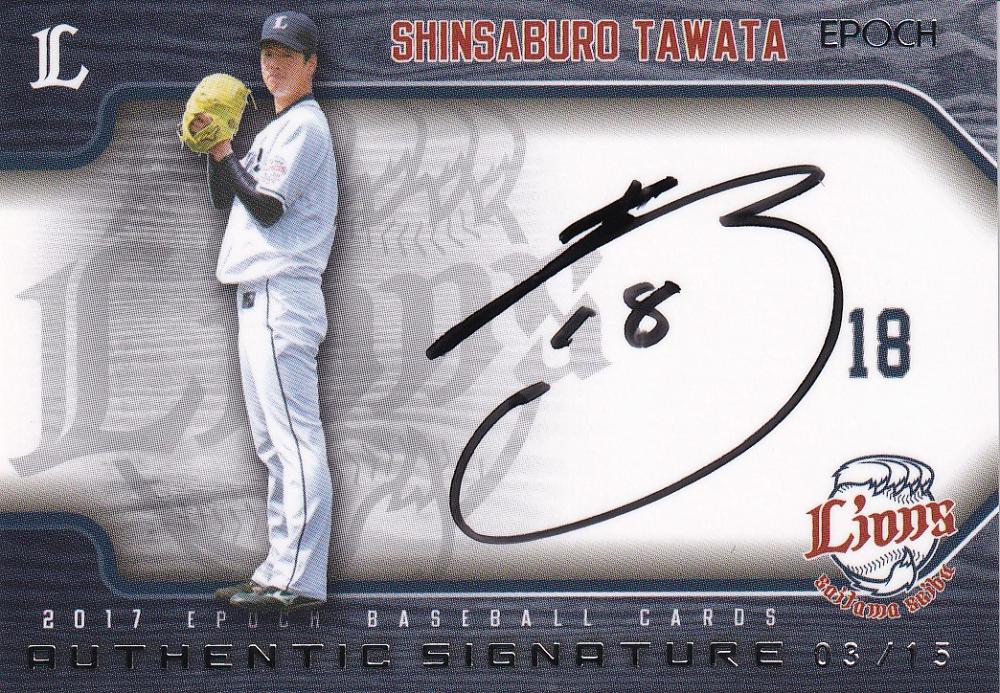 定番の中古商品 MINT / ミントモール 浦和店 埼玉西武ライオンズ EPOCH 2017 / スポーツ選手