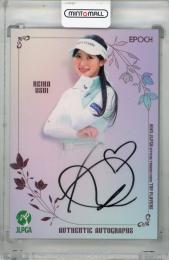 2025 EPOCH JLPGA TOP PLAYERS 臼井麗香 直筆サインカード【41/63】