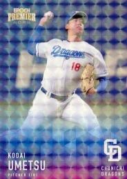 2025 EPOCH 中日ドラゴンズ PREMIER EDITION #20 梅津晃大【ホログラム/パラレル版】レギュラーカード