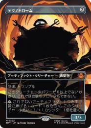 【TMT】【JPN】【Foil】〈222-M-N〉《テクノドローム/Technodrome》ボーダーレス版