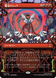 【TMT】【JPN】【Foil】〈234-M-R〉《電波ジャック/Broadcast Takeover》特別版