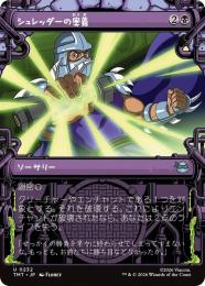 【TMT】【JPN】〈232-U-B〉《シュレッダーの奥義/Shredder's Technique》特別版
