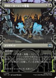 【TMT】【JPN】【Foil】〈223-U-W〉《ラスト・ローニンの奥義/The Last Ronin's Technique》特別版