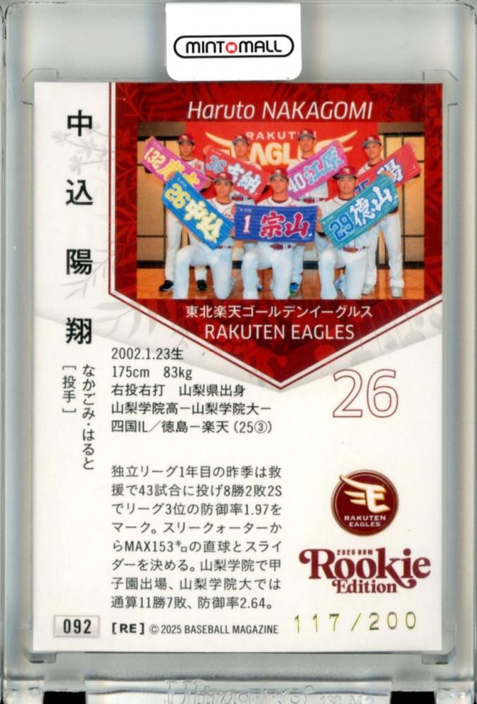 ミントモール / MINT 立川店 / 2025 BBM ルーキーエディション