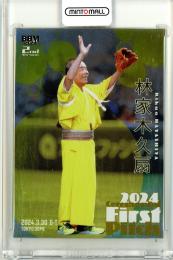 ミントモール / MINT 池袋店 / 2024 BBM 2ndバージョン 林家木久扇 